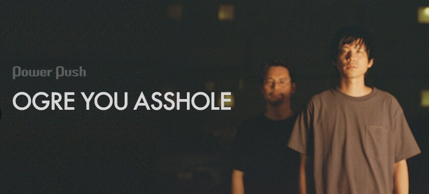 OGRE YOU ASSHOLE特集｜新作EP「家の外」で描く、“待つ対象の不在”と