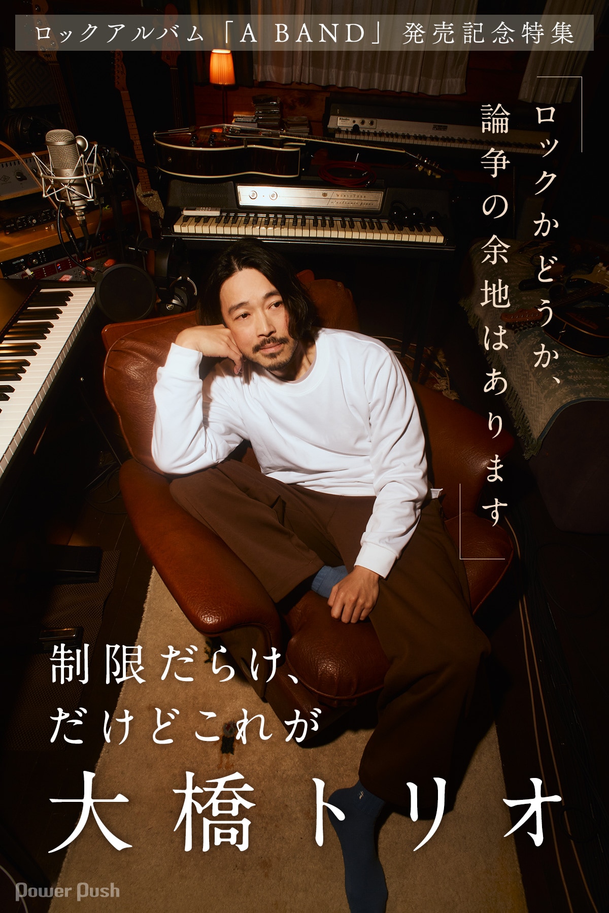 大橋トリオ流のロックアルバム「A BAND」特集｜制限だらけ、だけど