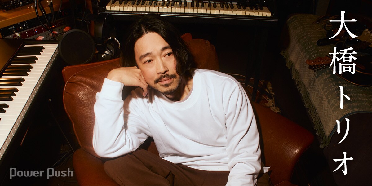 大橋トリオ流のロックアルバム「A BAND」特集｜制限だらけ、だけど