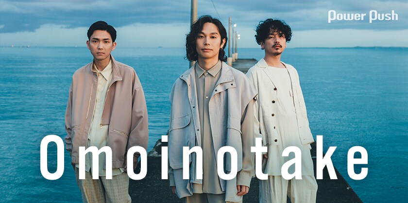 Omoinotake Ammoliteポスター Omoinotake、メジャー1stアルバム『Ammolite』＆ニュー