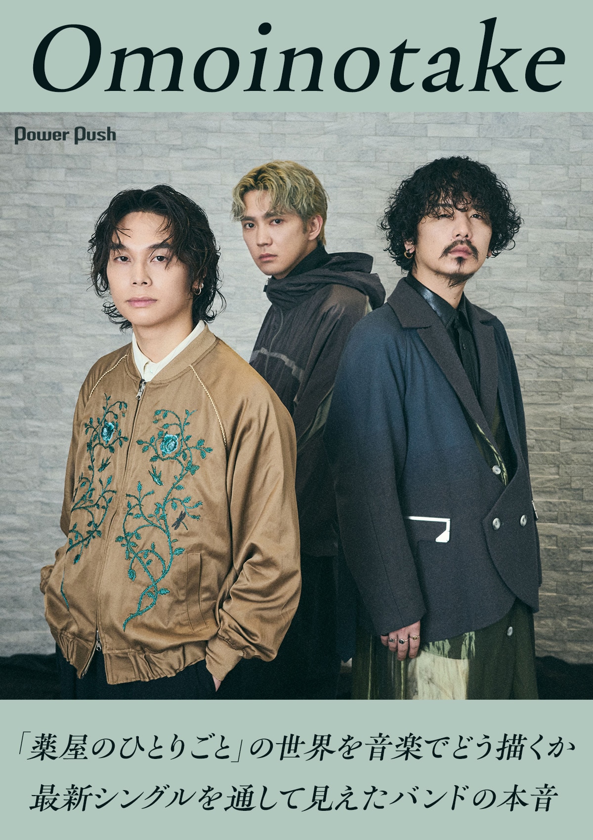 Omoinotakeインタビュー｜「薬屋のひとりごと」ED担当、そして武道館へ 