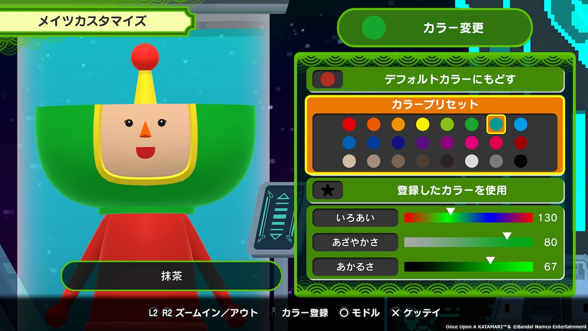 ゲーム「ワンス・アポン・ア・塊魂」より。