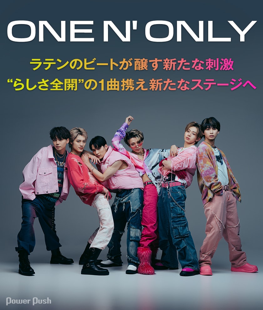 ONE N' ONLY「DOMINO」特集｜ラテンのビートが醸す新たな刺激 “らしさ