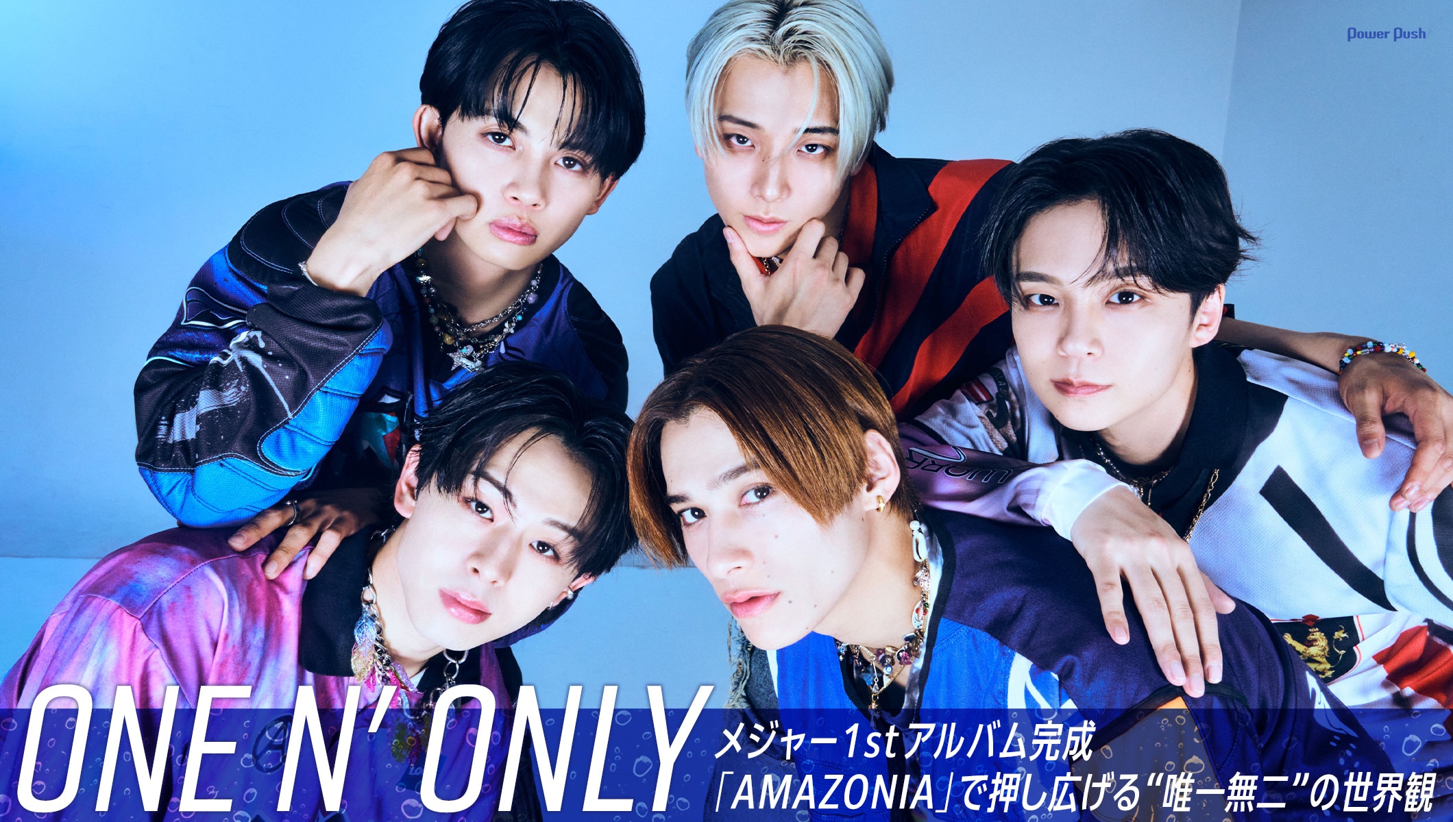 ONE N' ONLYインタビュー|メジャー1stアルバム完成 「AMAZONIA」で押し広げる“唯一無二”の世界観