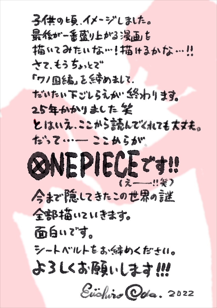 「ONE PIECE」の連載再開に合わせて公開された尾田栄一郎のコメント。