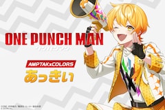 アニメ「ワンパンマン」第3期特集｜あっきぃ（AMPTAKxCOLORS）がキャラクターたちの“心の強さ”に共感、ヒーローの本質に共鳴