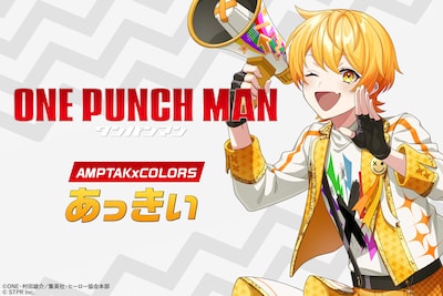 アニメ「ワンパンマン」第3期特集｜あっきぃ（AMPTAKxCOLORS）がキャラクターたちの“心の強さ”に共感、ヒーローの本質に共鳴