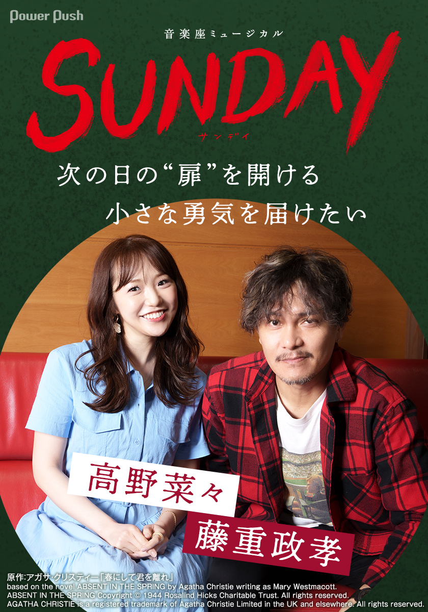 音楽座ミュージカル『SUNDAY』ペアチケットSS席 【公式通販】 音楽座ミュージカル『SUNDAY』ペアチケットSS席 【公式通販】