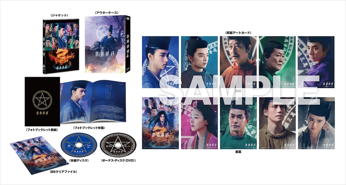 「陰陽師0」Blu-ray / DVD プレミアム・エディションの封入特典。