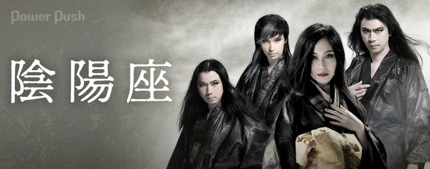 陰陽座・瞬火インタビュー｜「龍凰童子」で浮き彫りになった“バンド