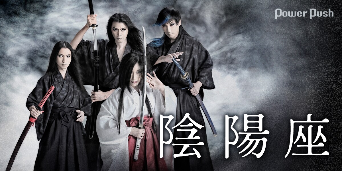 LORELEI 関係者配布非売品音源 陰陽座 陰陽座 / 吟澪御前 - OTOTOY