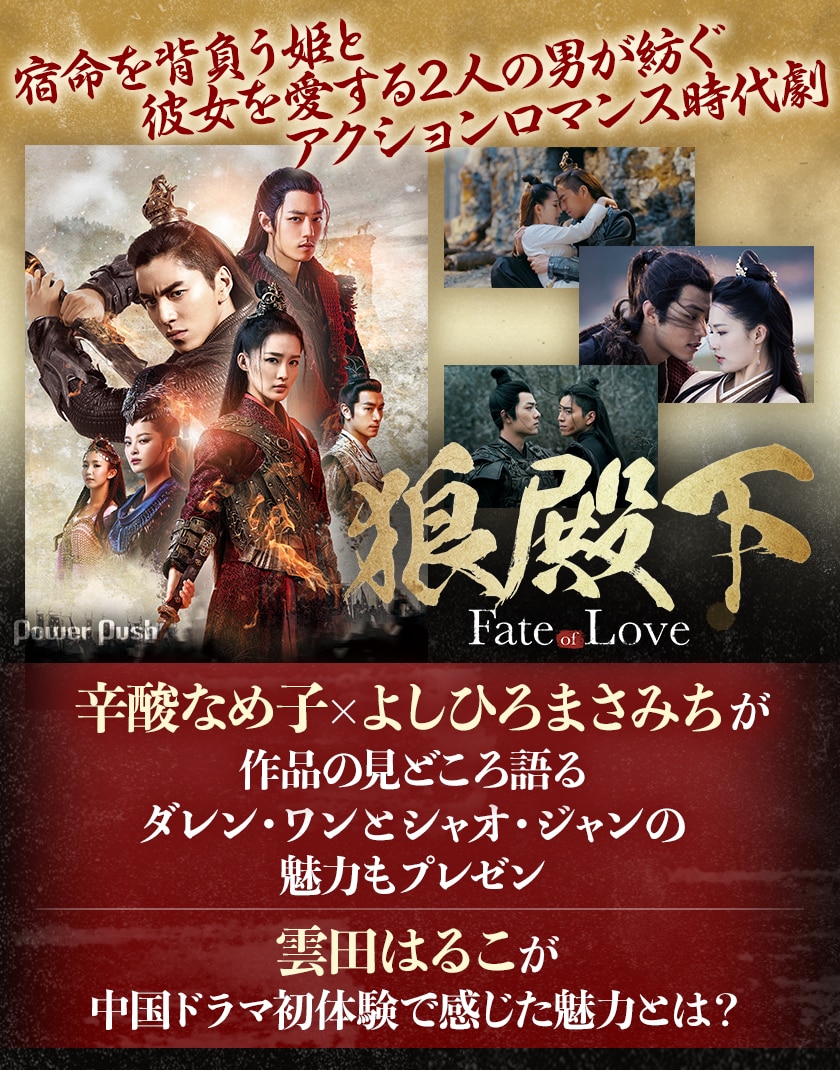 ダレン ワン リー チン シャオ ジャン共演 狼殿下 Fate Of Love 辛酸なめ子 よしひろまさみち対談 雲田はるこインタビュー 映画ナタリー 特集 インタビュー