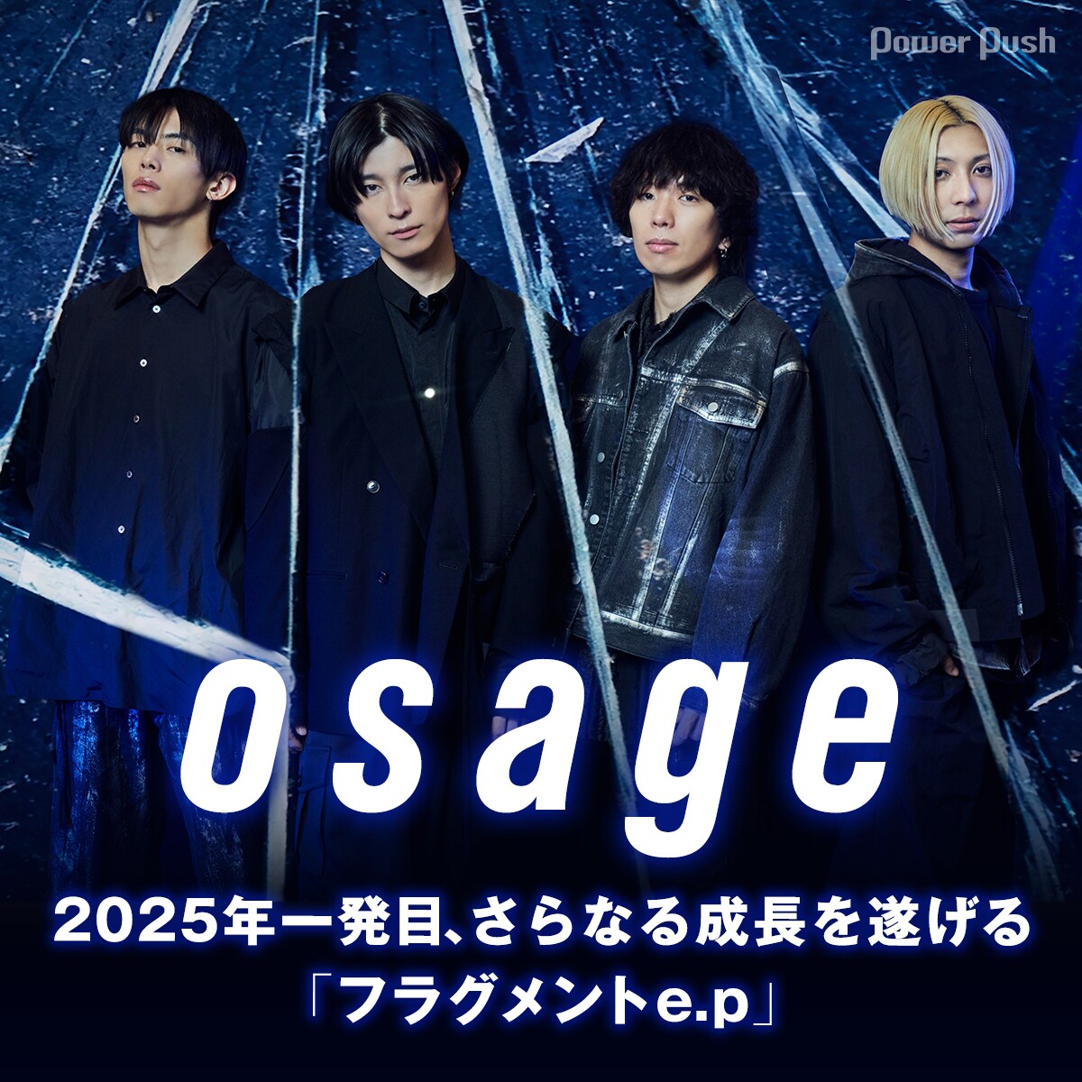 osage インタビュー｜2025年一発目、さらなる成長を遂げる