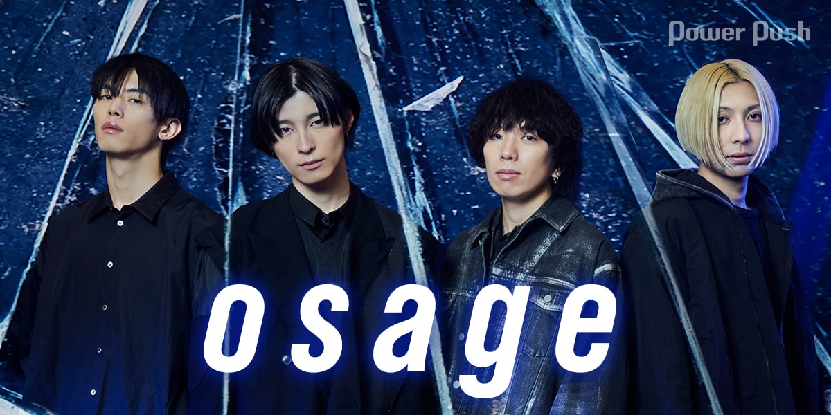 osage インタビュー｜2025年一発目、さらなる成長を遂げる