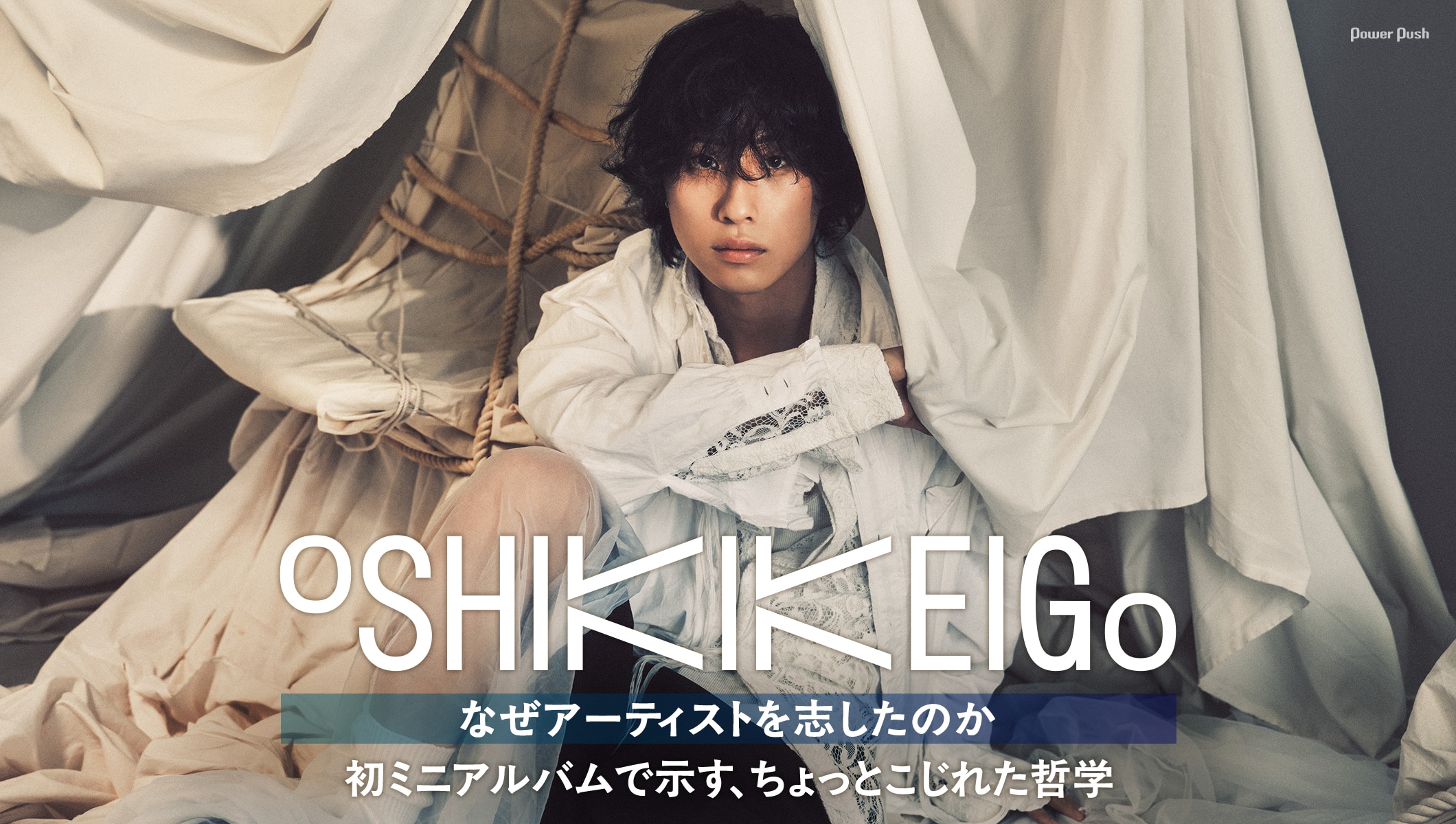 OSHIKIKEIGOインタビュー｜初ミニアルバム「BOARDING PASS」で示す、ちょっとこじれた哲学