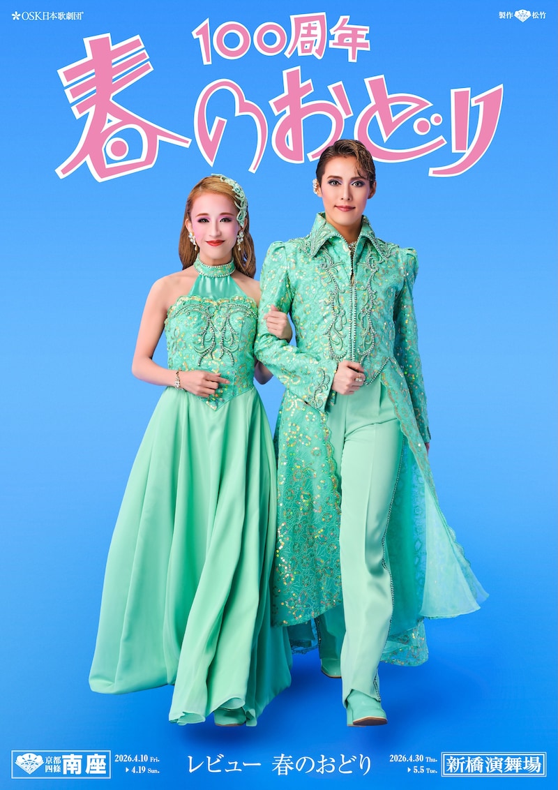 「春のおどり」100周年特別ビジュアル
