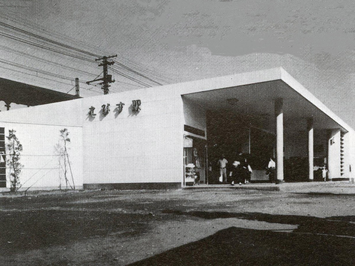 1964年（昭和39年）の恵比寿駅前