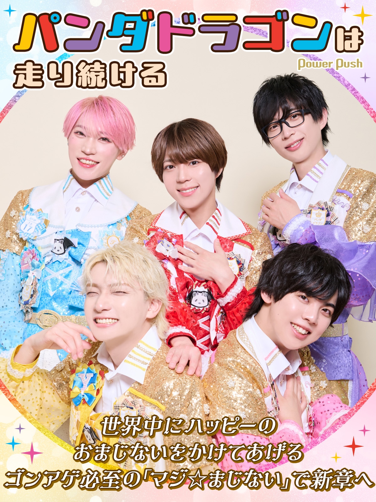 パンダドラゴン　なぎ　マジ☆まじない　まとめて　セット 🐰🦖 7月16日(水)発売 New Single『マジ☆まじない』 MV off