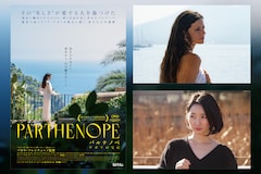 山内マリコがパオロ・ソレンティーノ新作から感じた時代の変化とフェミニズムのスピリット、映画「パルテノペ ナポリの宝石」主演セレステ・ダッラ・ポルタと対談