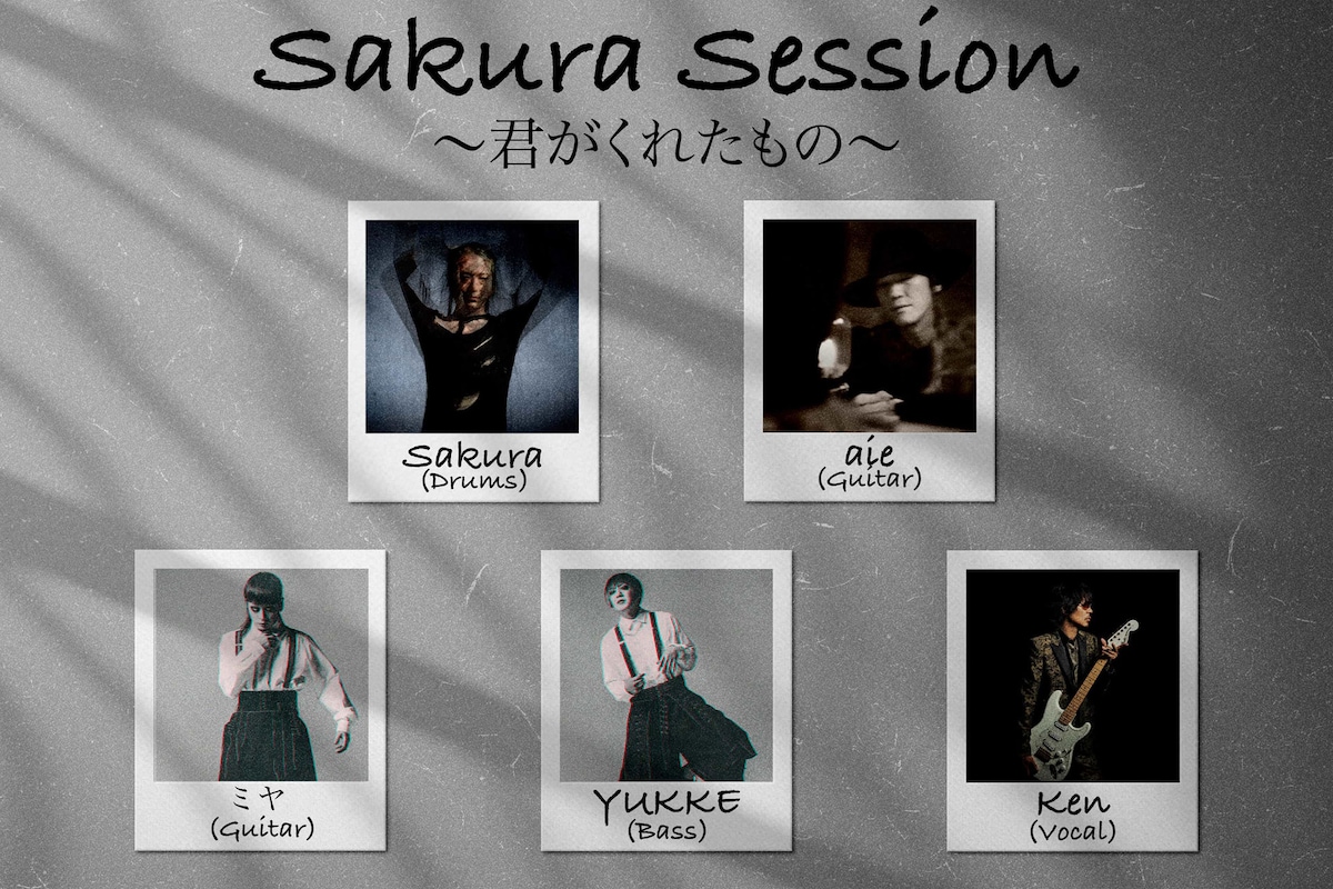 Sakura Session～君がくれたもの～