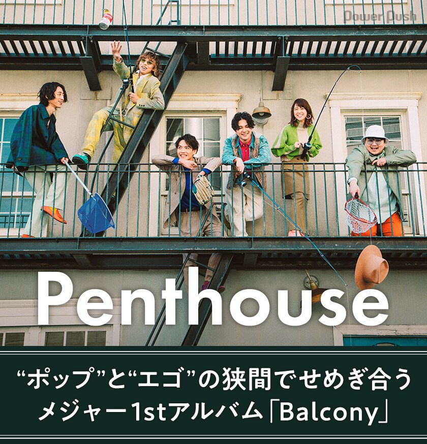 Balcony Penthouse 初回限定盤 特典CD 「…恋に落ちたら」付き Amazon.co.jp: Balcony [初回限定盤] - Penthouse [CD + DVD