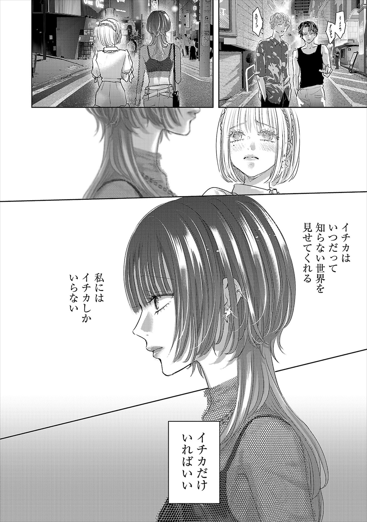 イチカに心酔するモモ。