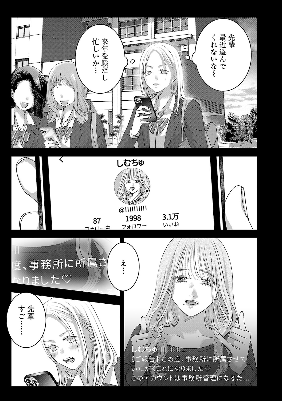 ヤナと一緒にダンス動画を投稿し始めた先輩は徐々に人気を集めていく。