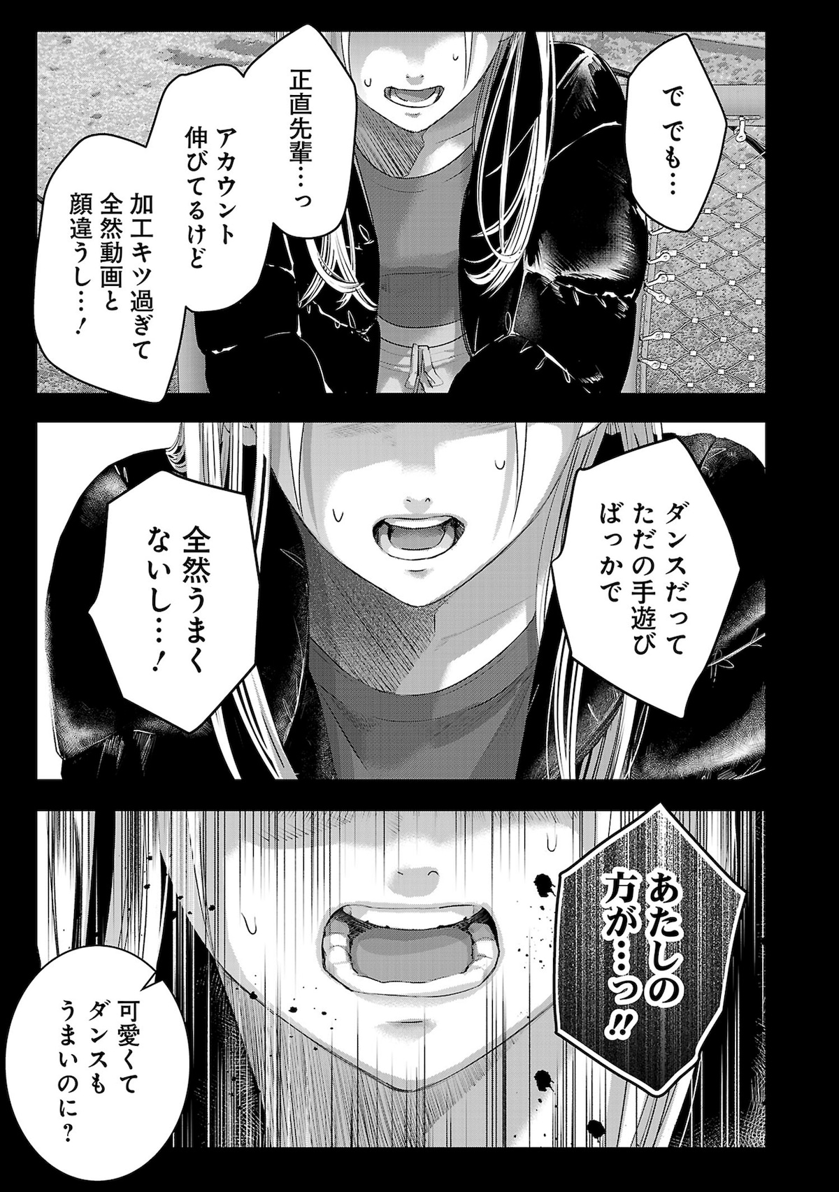 ヤナは将来、人前で自分を表現する仕事がしたいと思っていた。努力していれば誰かが見つけてくれるはずだと信じていたが、結果がついてこない日々に焦りを感じる。