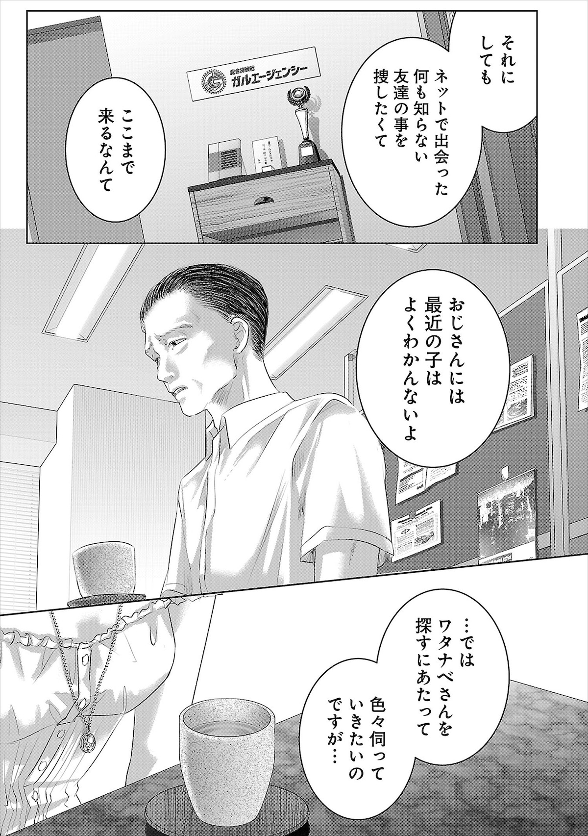 探偵事務所の所長は、1巻以降の第15話で登場する。