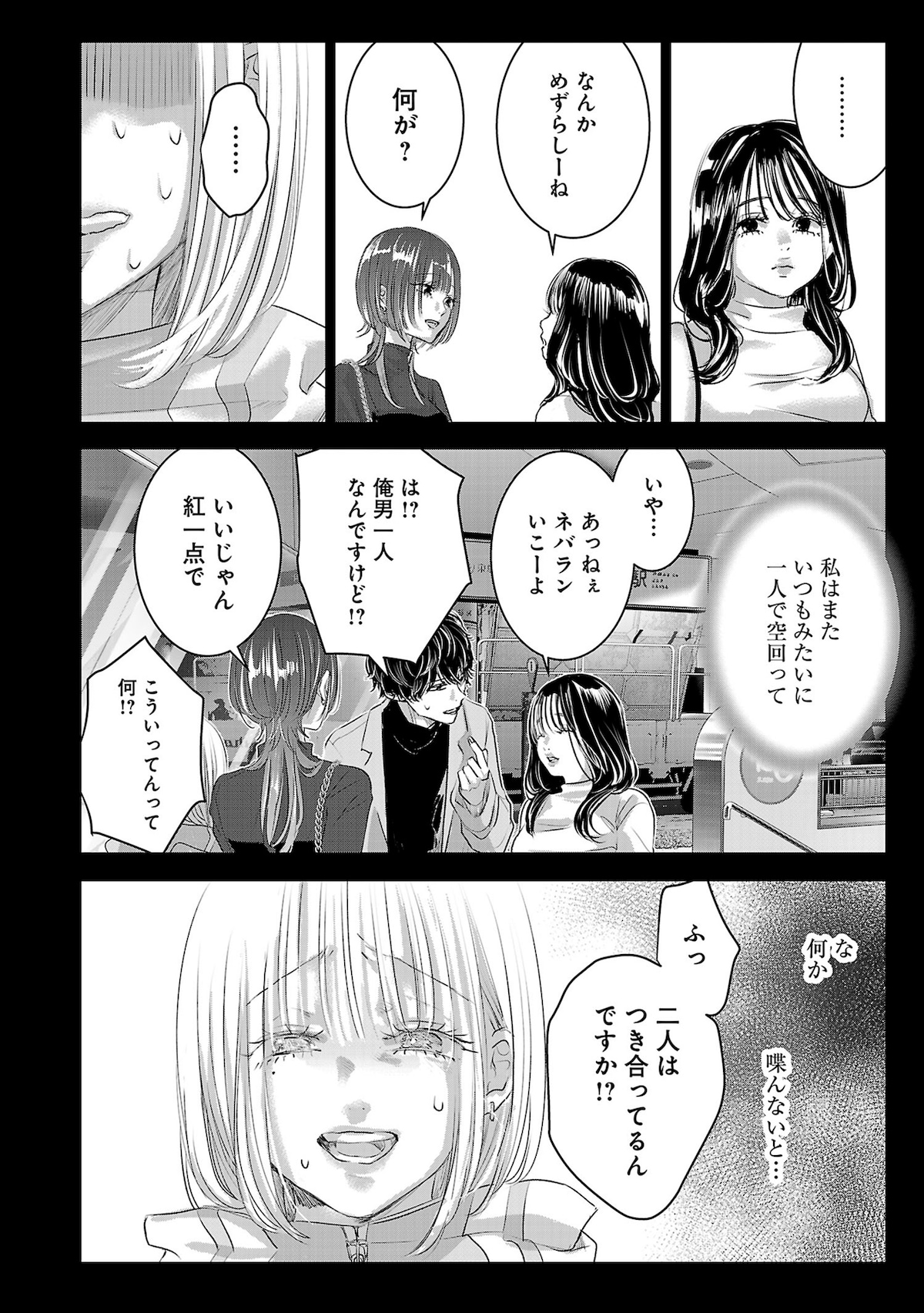 シュンとミユはイチカの友達。モモは初対面からあまり馴染めなかったが、イチカのことを聞くため、その後も2人と会うことになる。