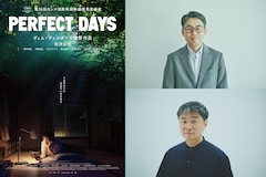 「PERFECT DAYS」再上映記念 | 企画・プロデュースの柳井康治×共同脚本・プロデュースの高崎卓馬インタビュー、もう一度ヴェンダースに手紙を書くとしたら