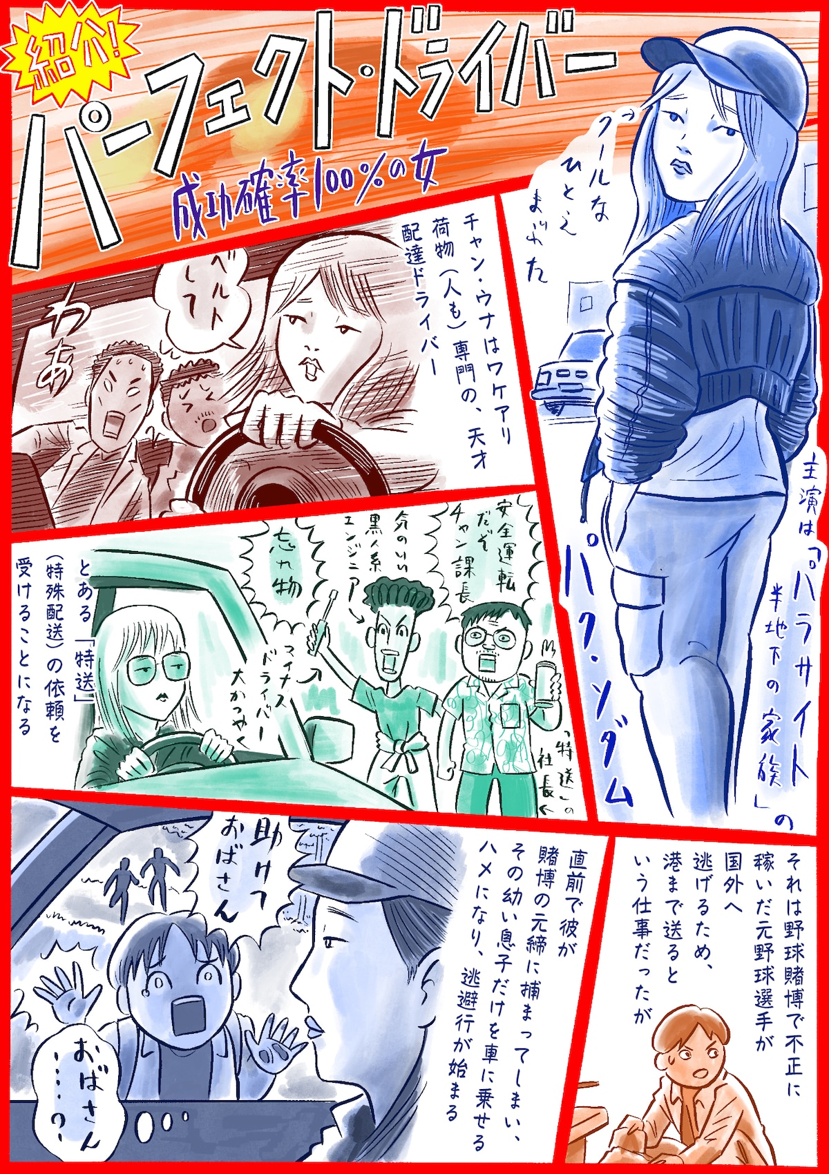 河井克夫のレビューマンガ。