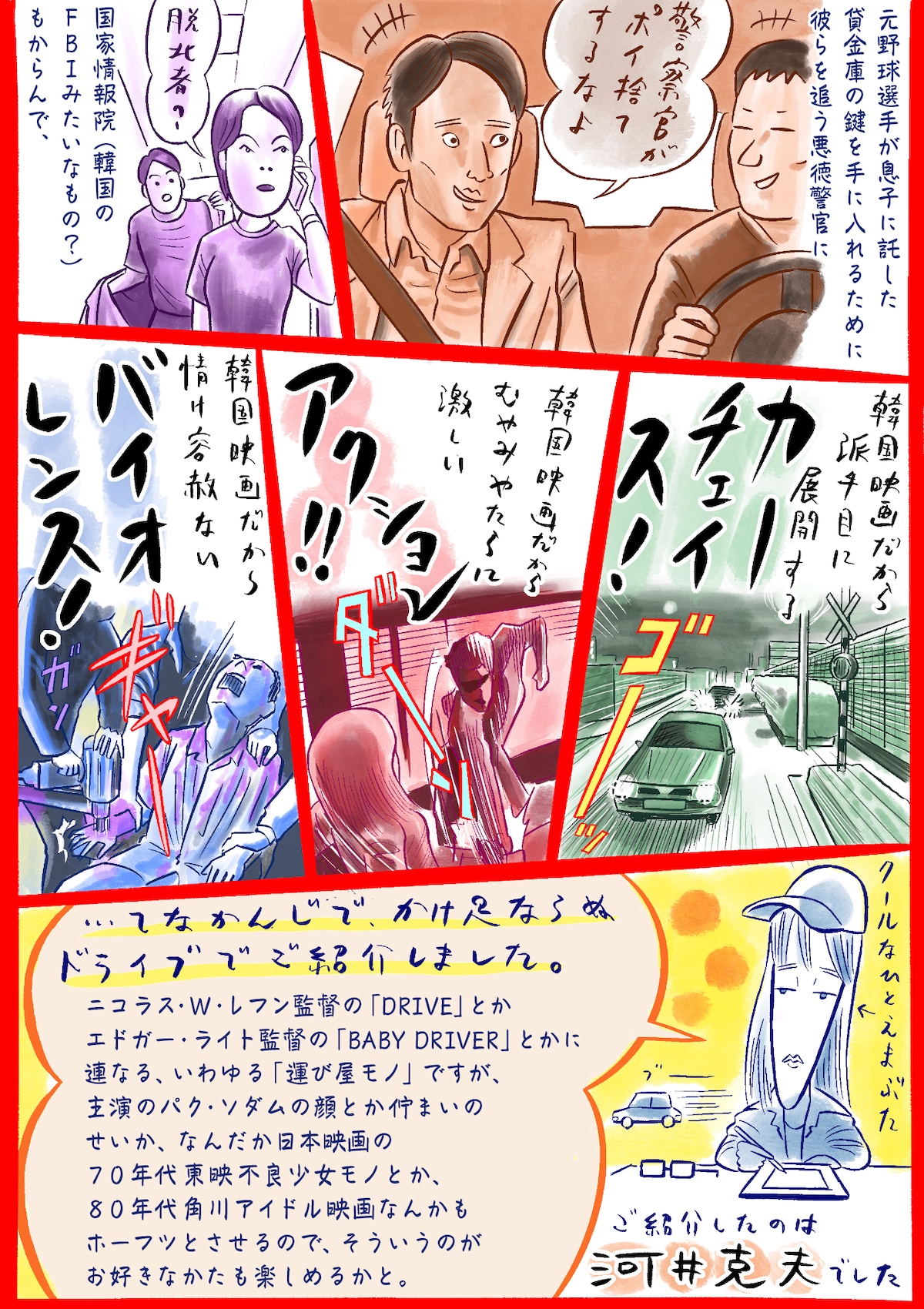 河井克夫のレビューマンガ。