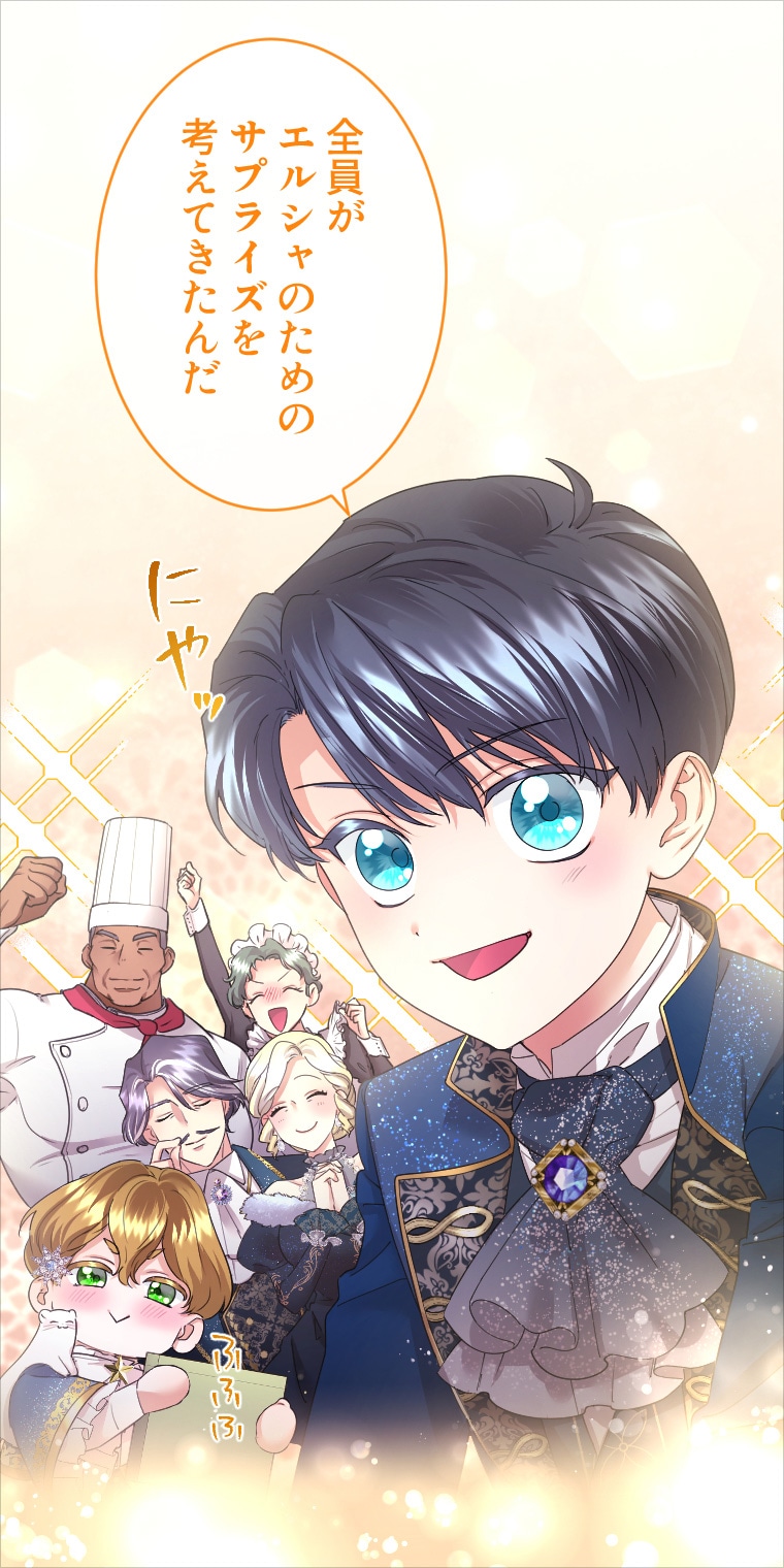 生まれて初めて誕生日を祝われるエルシャ。アイスベルグ家の温かさについ涙する場面も。そしてエルシャはロルフに、家族愛たっぷりの誕生日プレゼントを贈る。 ©つるこ。/SORAJIMA