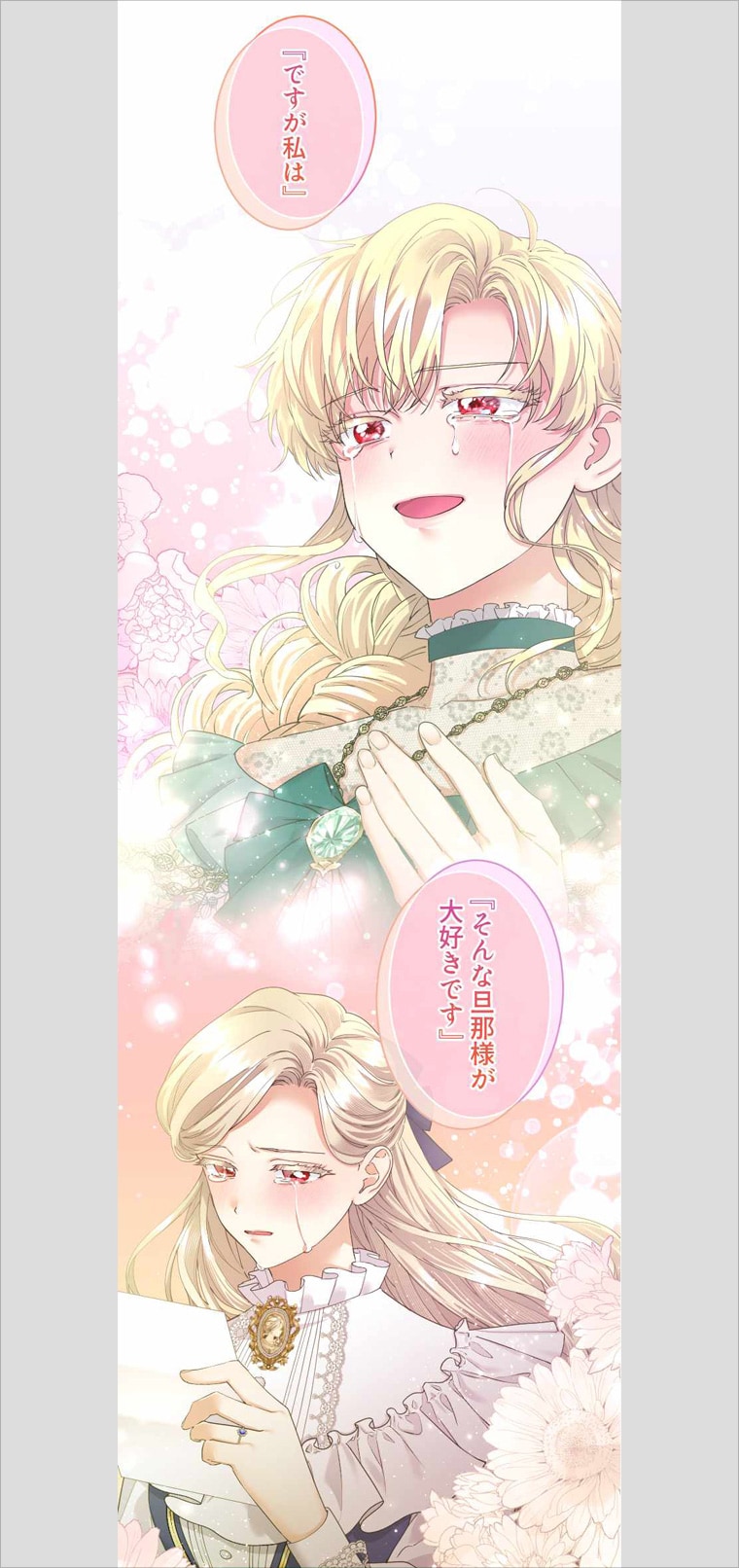 エルシャを産んだと同時に命を落とした母・エルケは、自身の死を見越して父・ワーリンに向けた手紙を書いていた。その手紙を読み上げるエルシャの姿は、母のエルケにそっくり。エルシャにエルケを重ねたワーリンは、涙しながらこれまでの冷遇を詫びる。 ©つるこ。/SORAJIMA