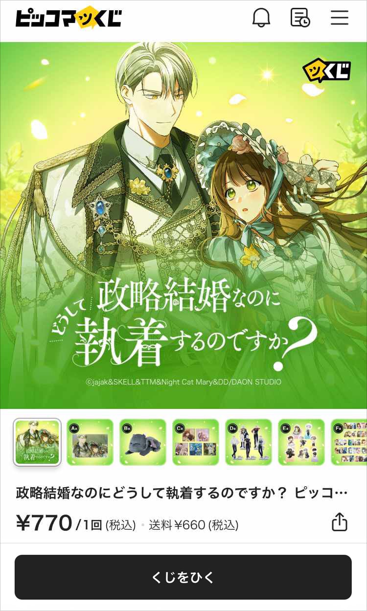 くじ選択画面。