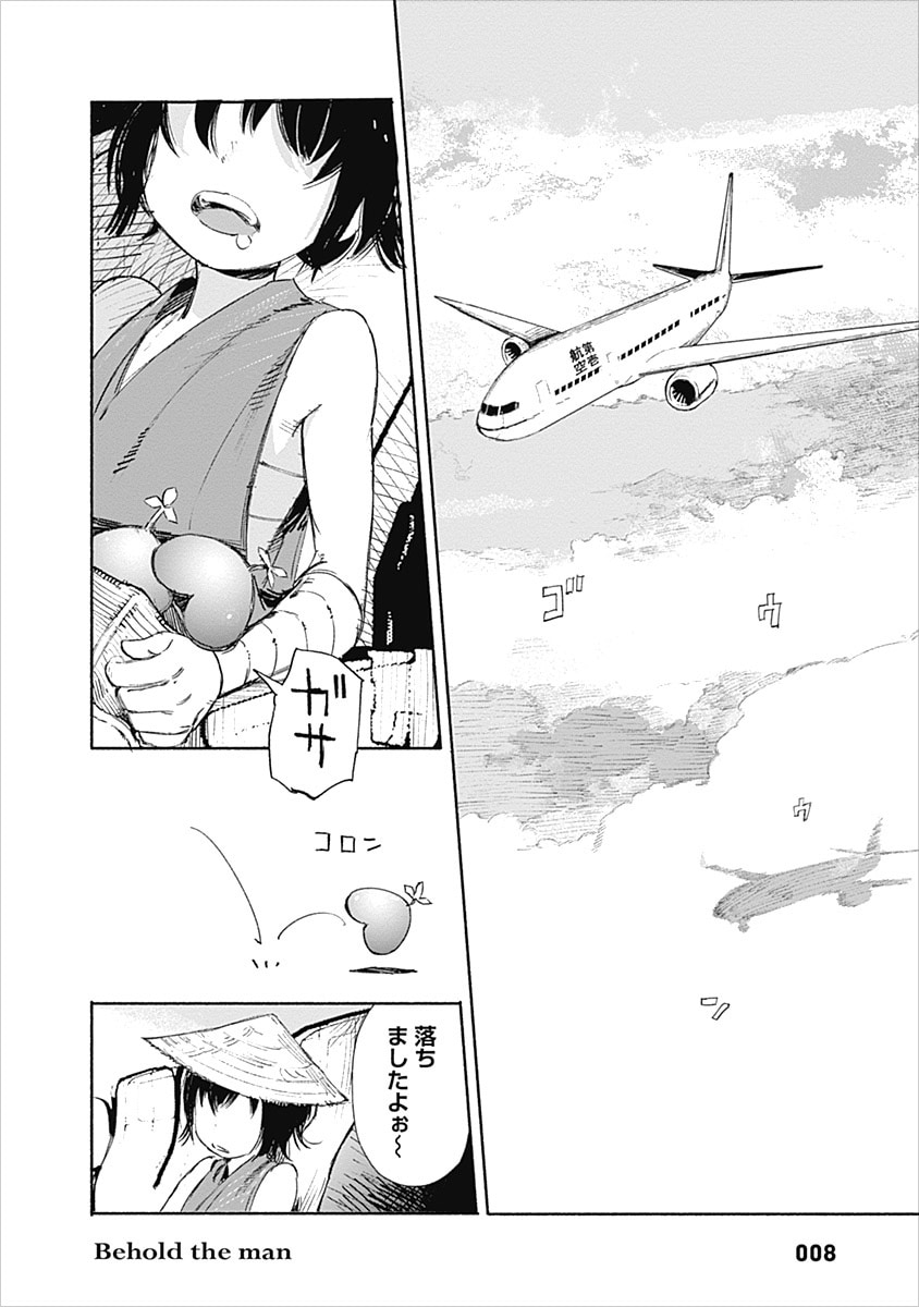 「超人X」1巻第1話より。「トメイト」の品評会へ向かうため飛行機に乗るエリィ。