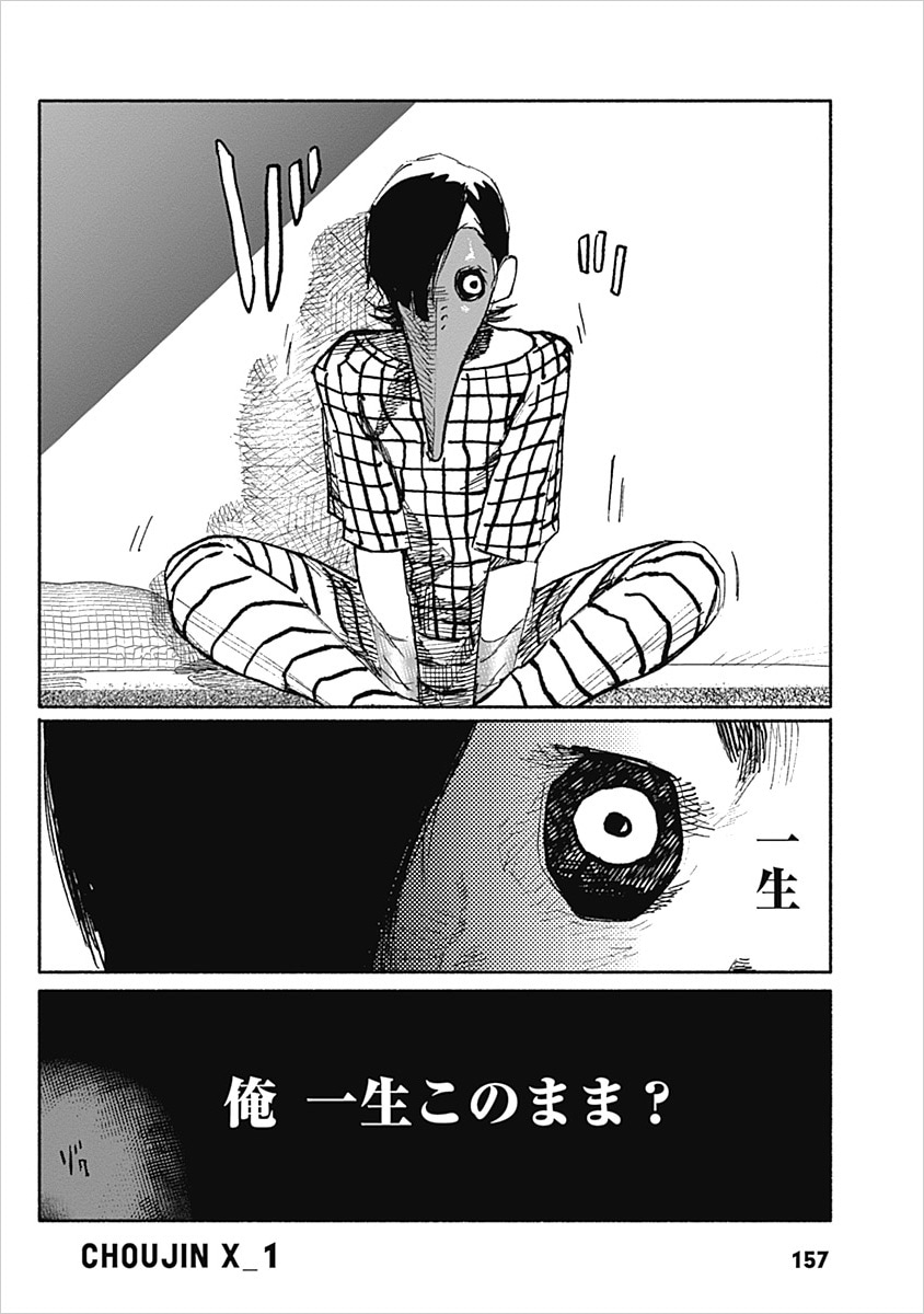 「超人X」1巻第3話より。注射器の薬によって獣の超人となったトキオ。圧倒的な力を手に入れたにもかかわらず、アヅマのようにはなれないと苦悩する。