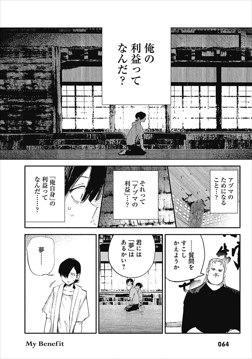 「超人X」2巻第8話より。サンダークから自分にとっての「利益」、言い換えれば「夢」を問われ、言葉に詰まるトキオ。