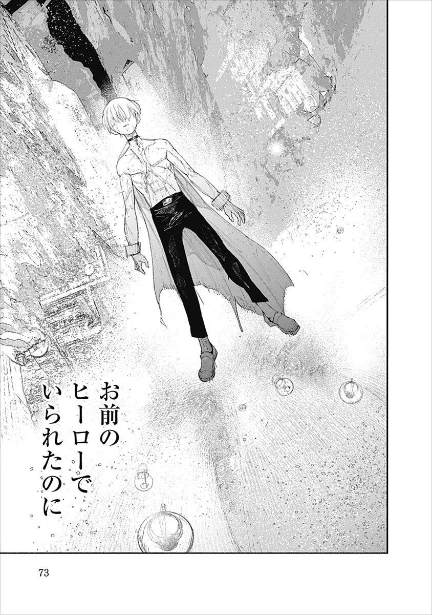 「超人X」4巻第23話より。超人としての能力が開花したアヅマは暴走。トキオとの戦いの中で、トキオに劣等感を抱いていたことに気づく。