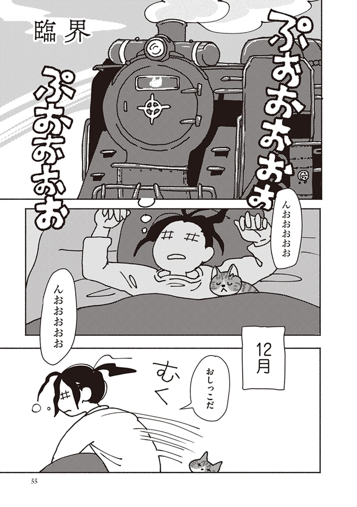 「ポッケの旅支度」