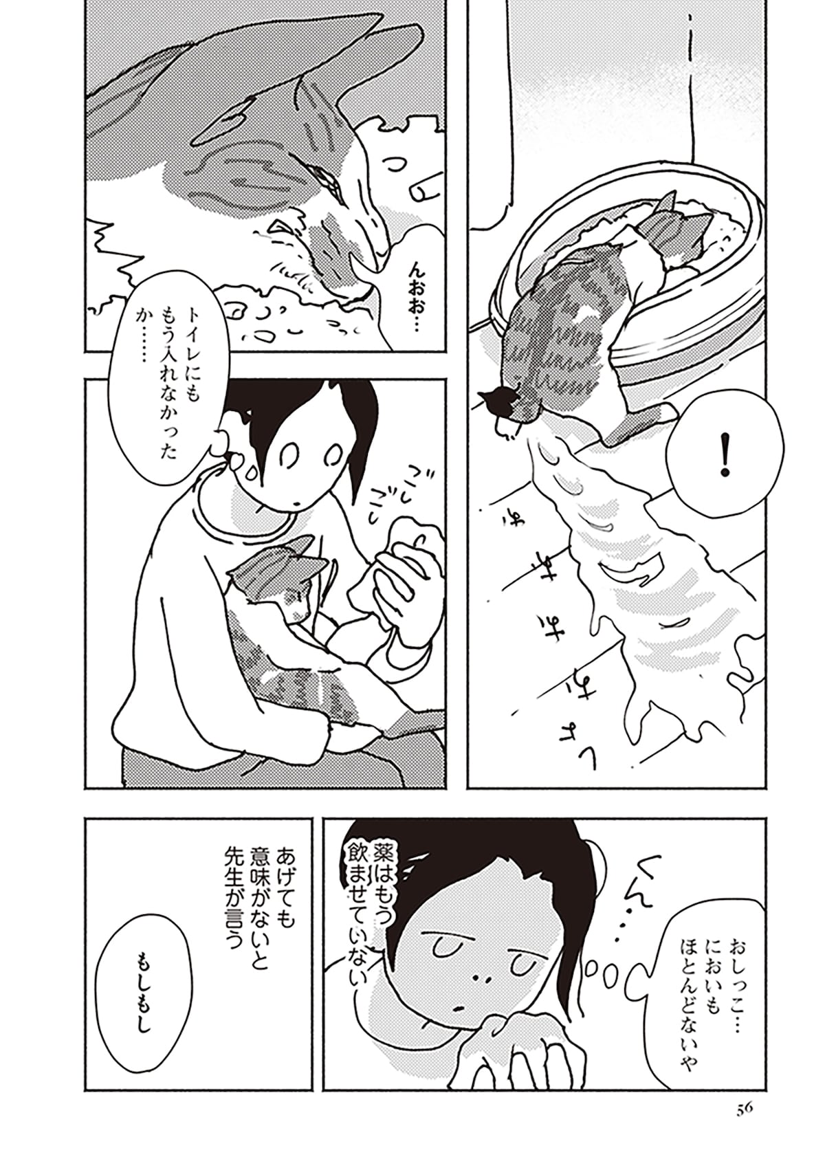 「ポッケの旅支度」