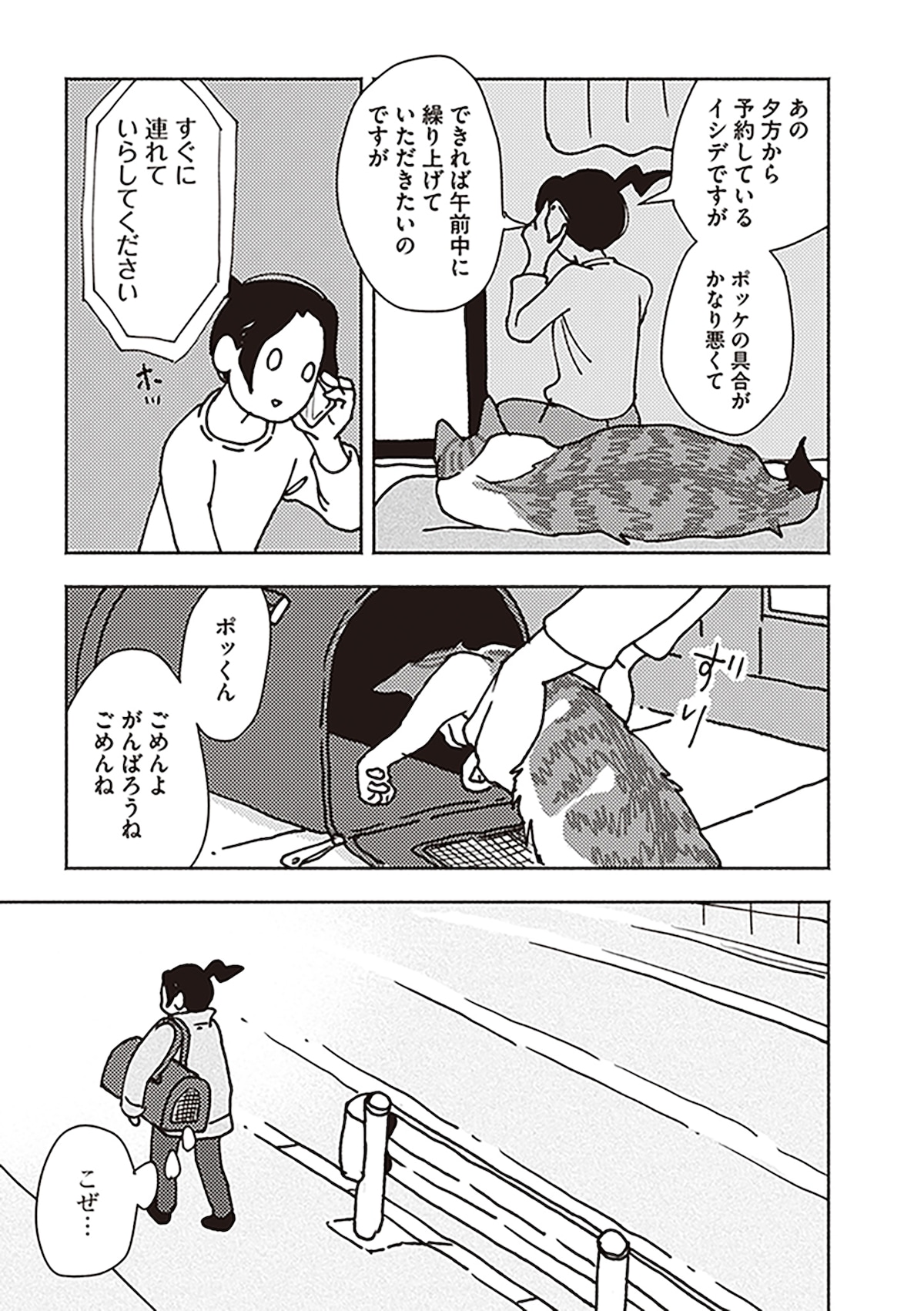 「ポッケの旅支度」