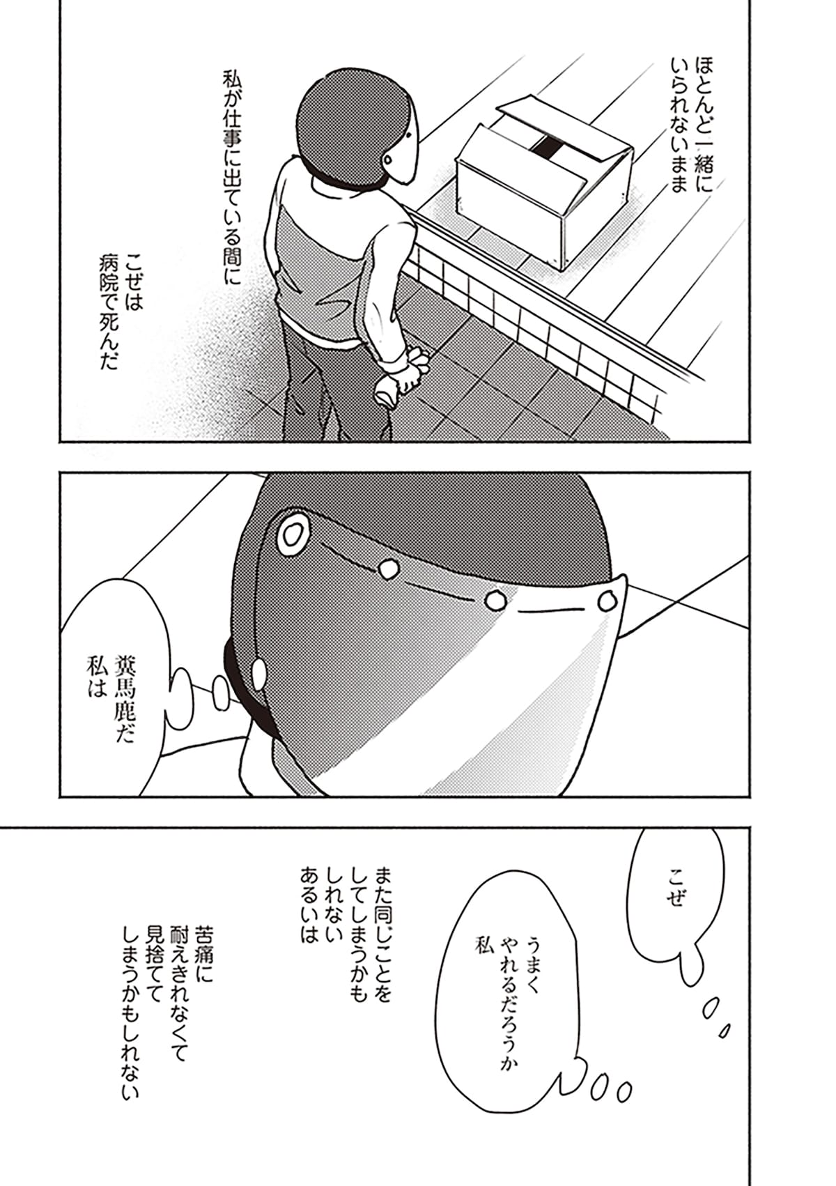 「ポッケの旅支度」