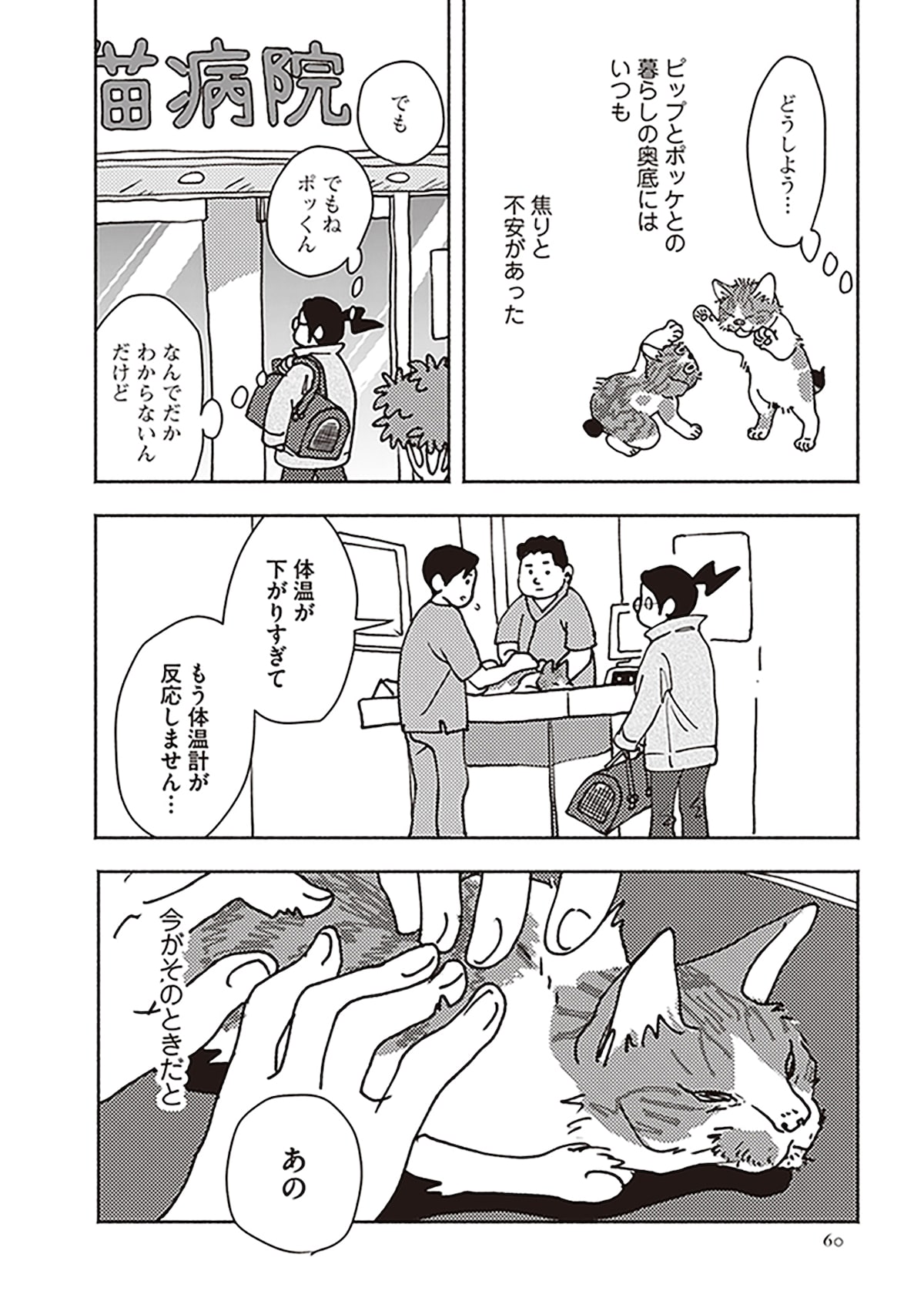 「ポッケの旅支度」