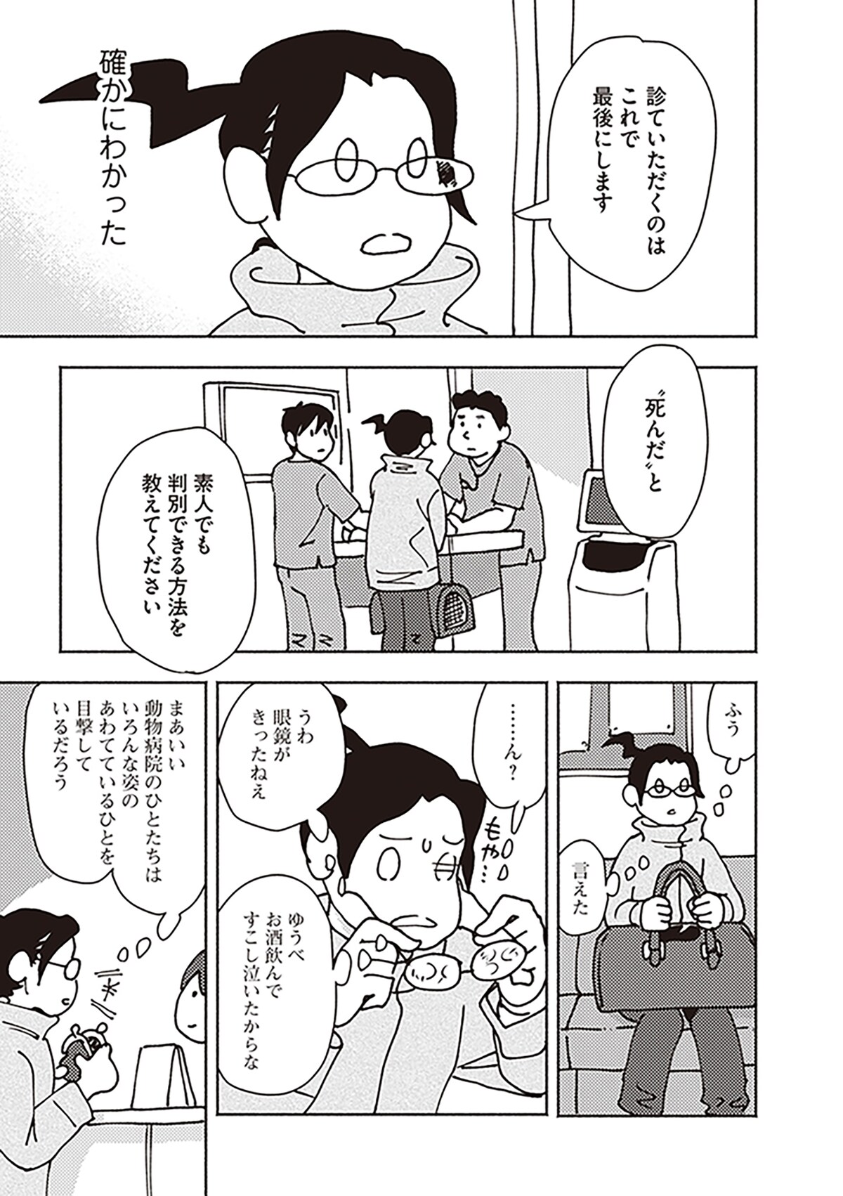 「ポッケの旅支度」