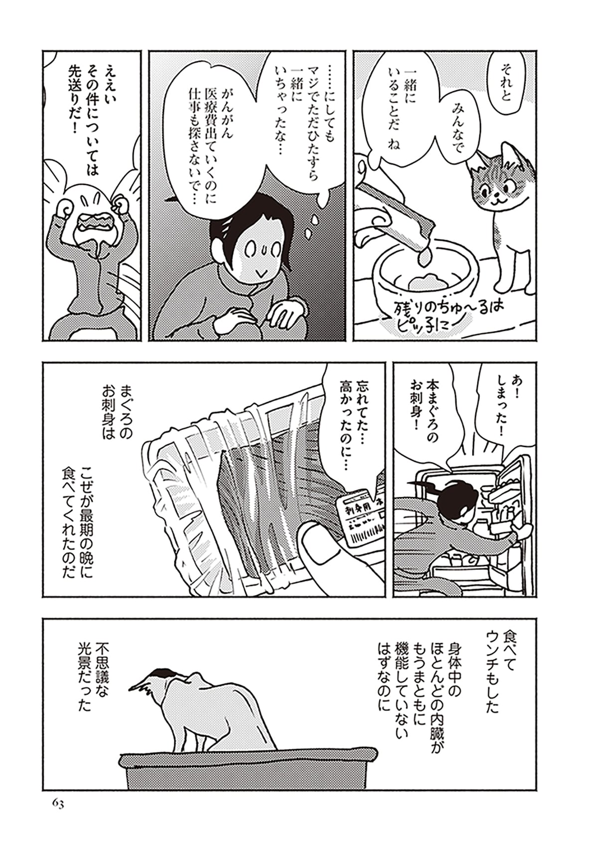 「ポッケの旅支度」