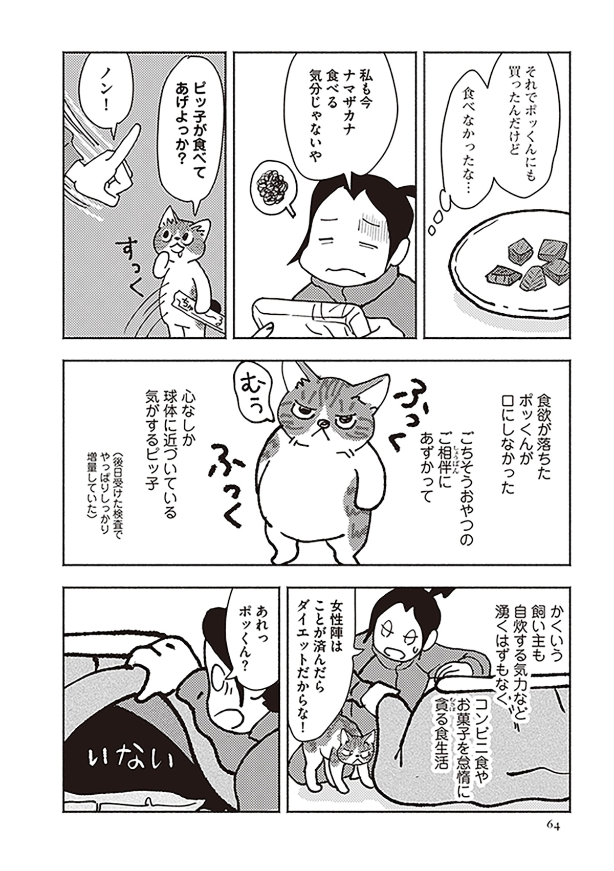 「ポッケの旅支度」