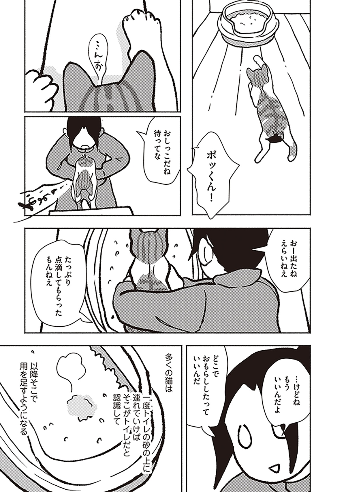 「ポッケの旅支度」