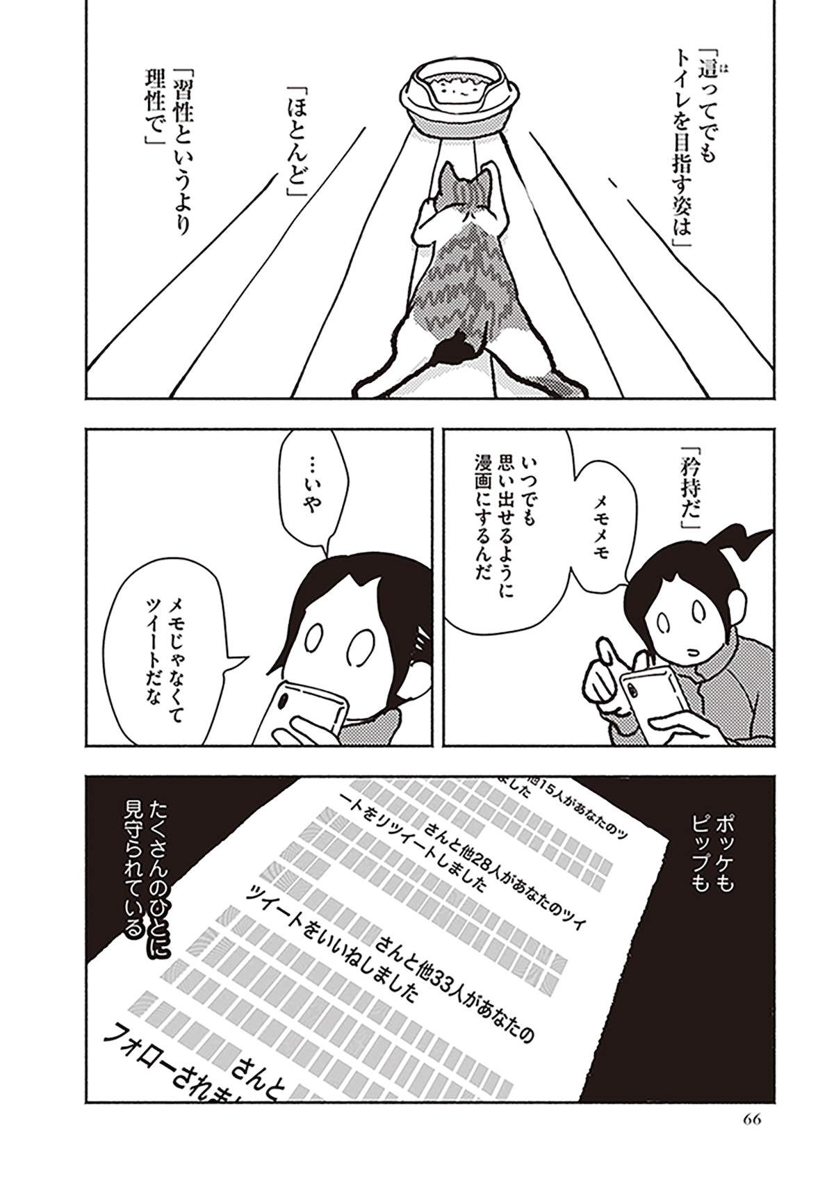 「ポッケの旅支度」